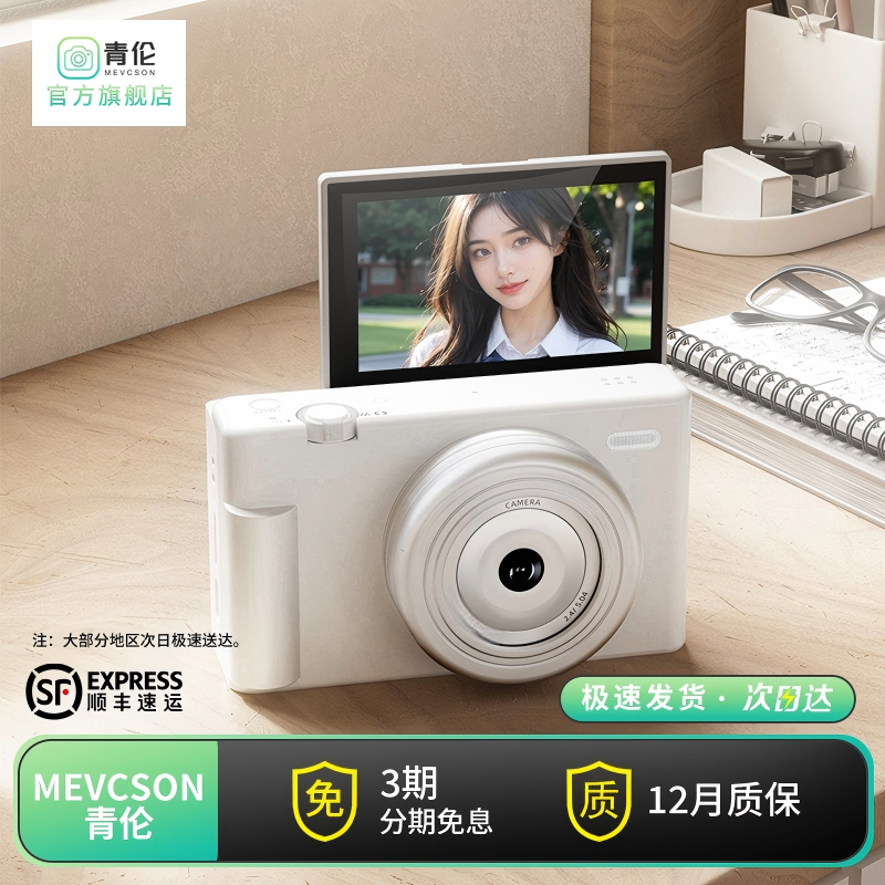 MEVCSON青伦A10学生数码相机高清摄影摄像ccd卡片机入门照相校园