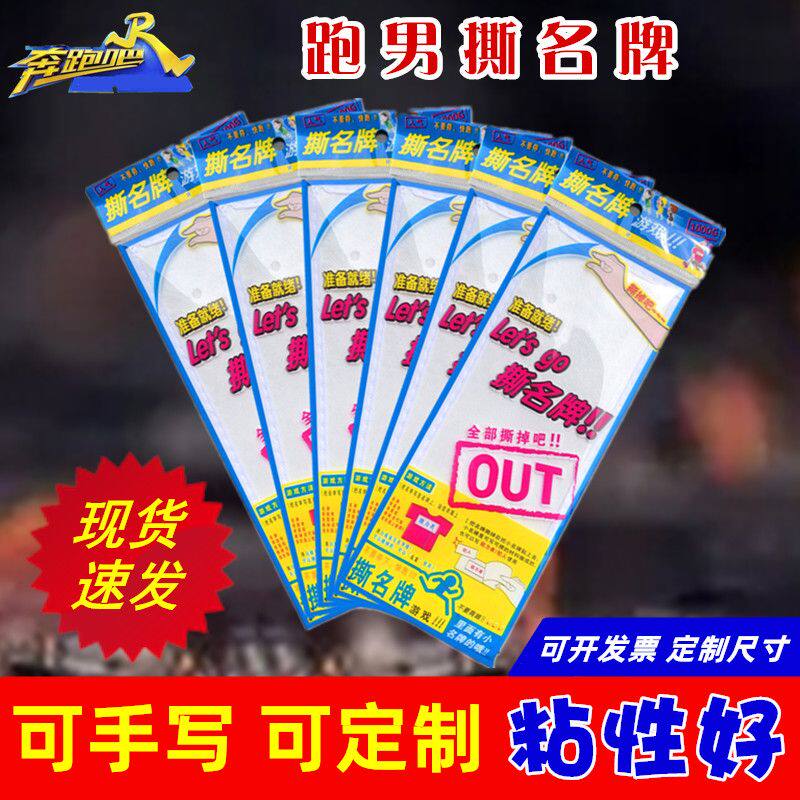 奔跑吧兄弟 撕名牌背胶魔术贴可魔术贴/粘扣带/固定