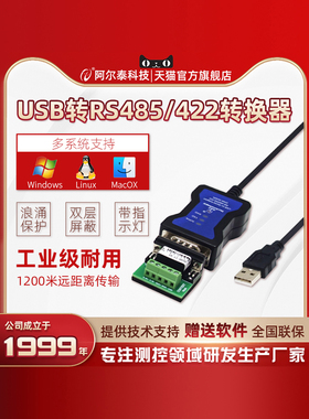Alfa Dam3232N/3233N工业级USB转485转换器Rs485转USB通信串口电