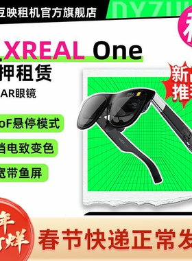 出租适用XREAL One 全新智能AR眼镜3DoF悬停非翻译眼镜便携屏Ai眼镜非VR翻译眼镜同vision pro