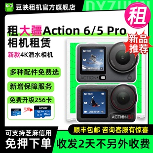 出租适用大疆Action6 Pro4K运动相机户外骑行潜水防抖摄像机