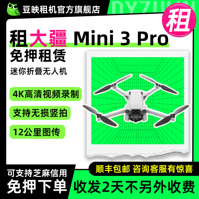 出租适用DJI 大疆Mini 3 Pro 迷你航拍机主动避障高清专业4K竖拍智能跟随全能无人机,智能设备,智能飞行,淘宝优惠券,粉丝福利购,淘宝优惠卷