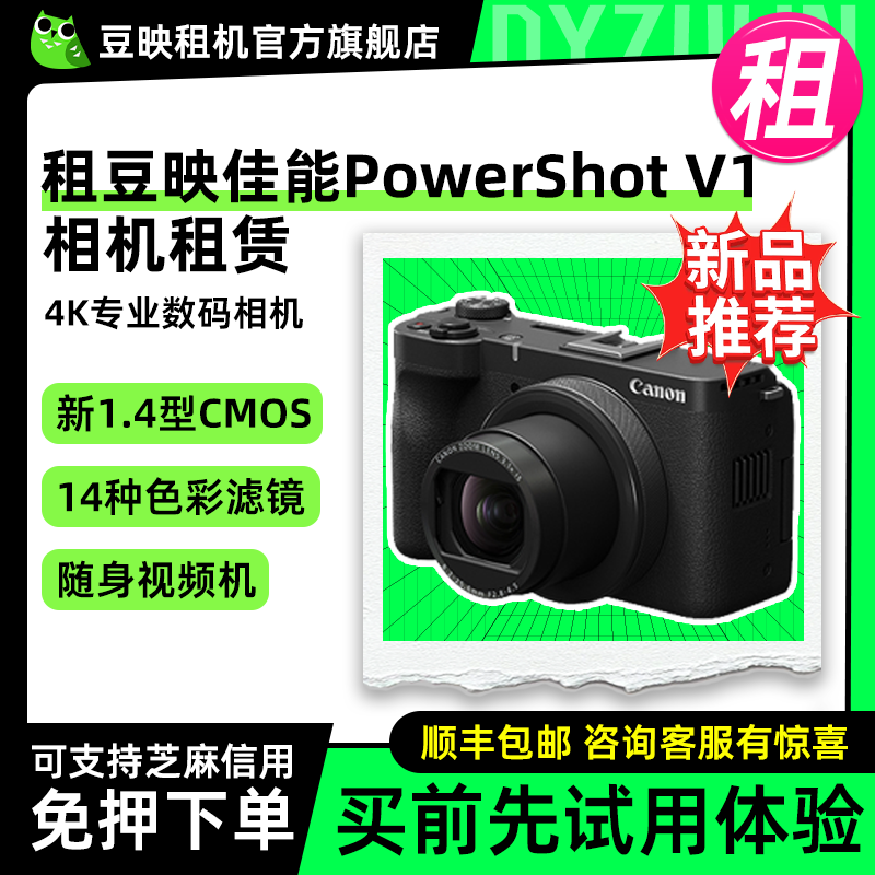 豆映免押租佳能V1卡片机4K视频