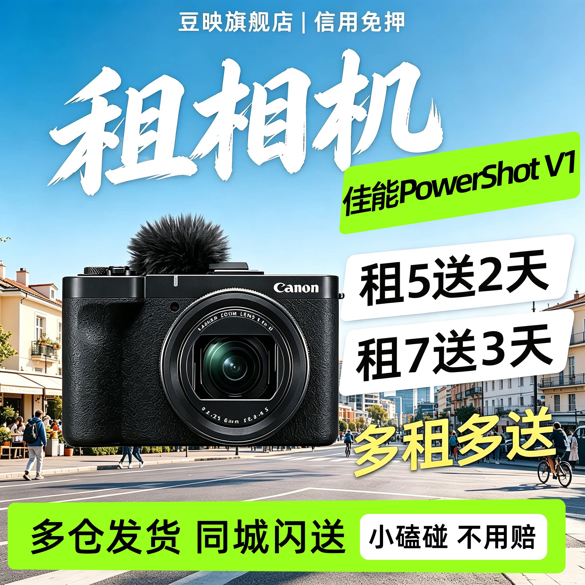 豆映免押租佳能V1卡片机4K视频