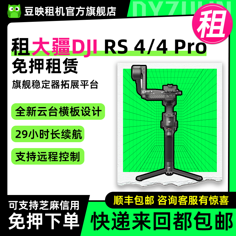 租大疆RS4云台豆映防抖三轴拍摄