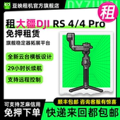 出租适用大疆如影RS Pro旗舰专业手持云台相机拍摄稳定器防抖