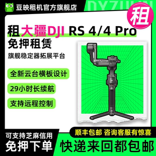 出租适用大疆如影RS Pro旗舰专业手持云台相机拍摄稳定器防抖