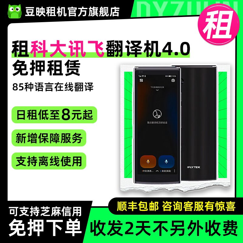 出租适用科大讯飞翻译机4.0智能AI翻译机中英文离线翻译出国旅游实时