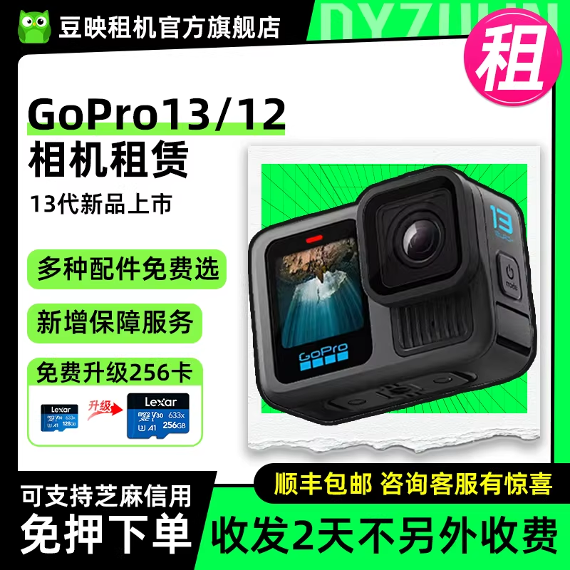 豆映出租适用GoPro13相机4K滑雪潜水骑行Vlog防抖高清广角摄像机