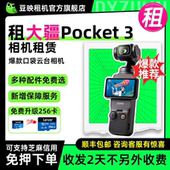出租适用大疆Pocket3相机口袋云台防抖4k高清美颜Vlog直播摄像机
