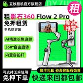 出租适用Insta360影石Flow Pro手机稳定器AI手持云台智能防抖