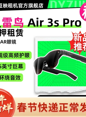 出租适用RayNeo雷鸟Air 3s Pro 智能AR眼镜 智能眼镜 高清巨幕观影眼镜 XR眼镜