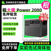 出租适用大疆2度电20V 3000瓦大功率Power 2000户外移动电源车载