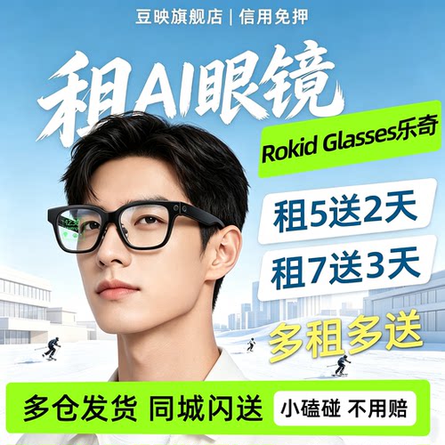 出租RokidGlasses乐奇AI眼镜