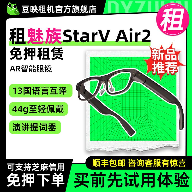 出租适用StarV Air2星纪魅族AR智能眼镜提词器直播实时翻译眼镜同声字幕互译提词器vr导航ar翻译眼镜提词眼镜