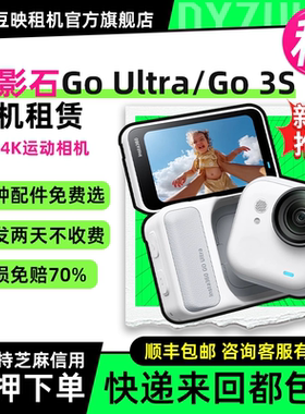 出租适用Insta360 GO Ultra/GO3S运动Vlog防抖骑行潜水4K运动相机