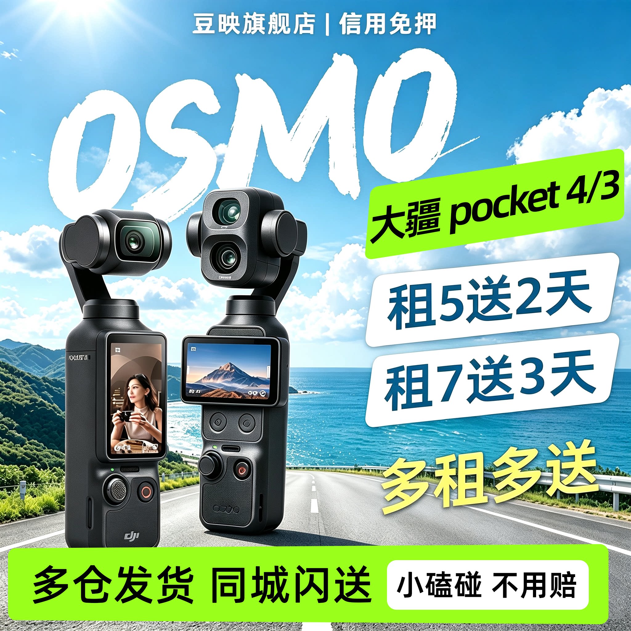 豆映出租pocket3/4口袋相机vlog