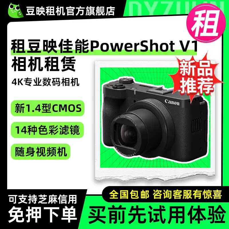 豆映免押租佳能V1卡片机4K视频
