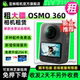 出租适用大疆Osmo 360全景运动8K相机高清防抖潜水摩托车骑行滑雪