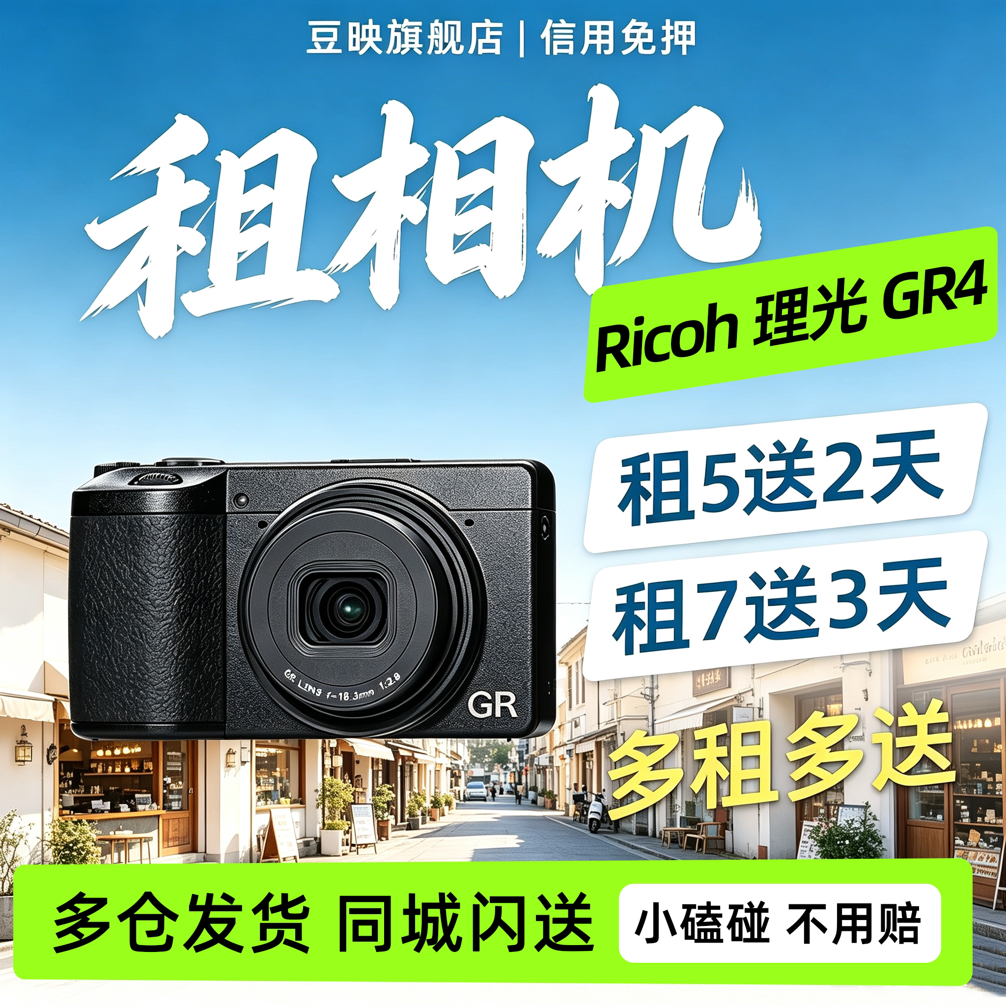 出租适用Ricoh/理光 GR3 GR4街拍卡片机口袋相机便携美颜高清租赁