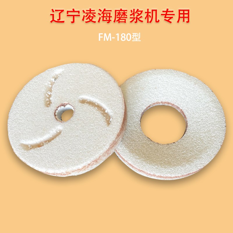 凌海磨浆机砂轮磨片豆浆机米浆机配件130 150 180 200磨石白砂轮