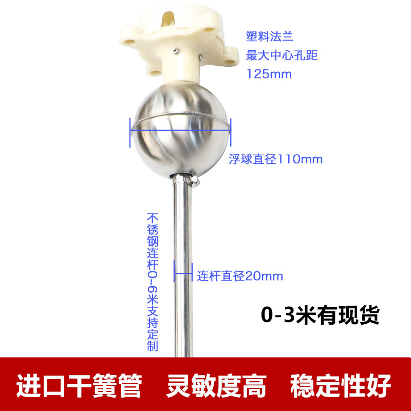 定做连杆浮球液位开关干簧管式水位控制传感器不锈钢法兰水泵水塔