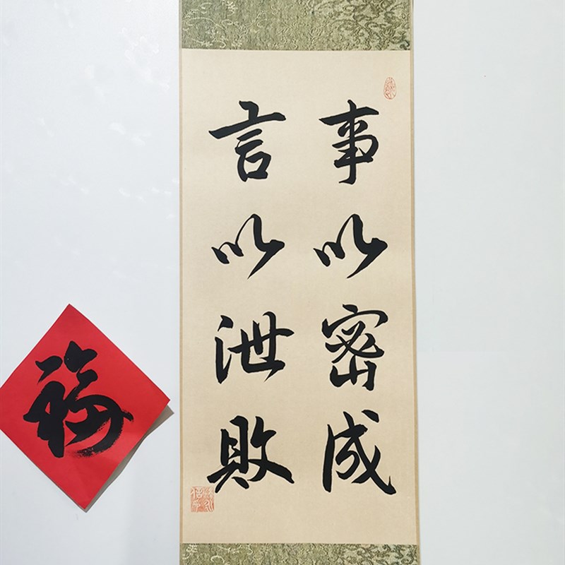 事以密成言以泄败书法摆台办公室桌面装饰字画摆件书房座右铭挂画