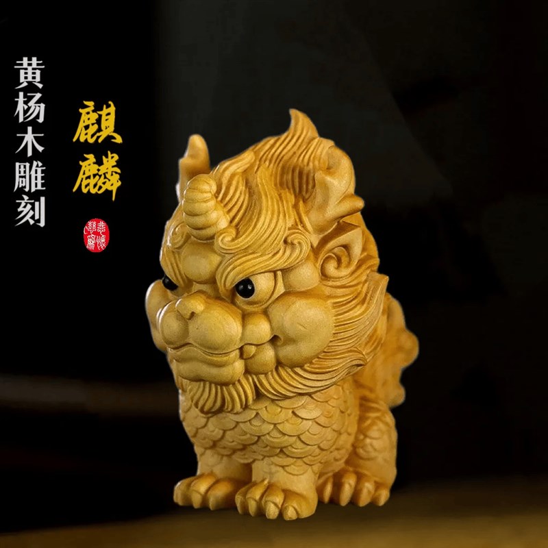 黄杨木雕刻文玩随身手把件镇宅瑞兽麒麟车载办公桌装饰工艺品摆件