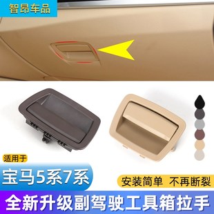 适用宝马5系7系储物箱拉手520 523 525 730i杂物箱开关工具箱扣手