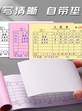 20本出库单入库单二联三联四联仓库进货出货单进仓出仓产品成品材