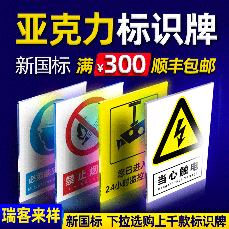 亚克力标识牌定制安全警示牌警告标识牌消防标示指示公示牌禁止吸
