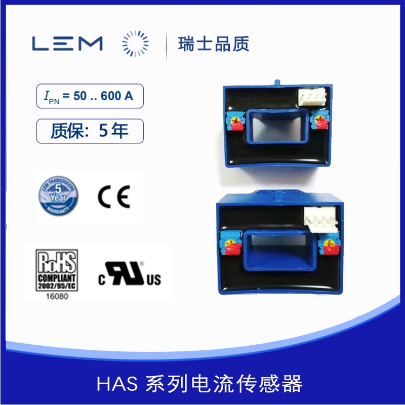 LEM莱姆HAS400-S/SP50电流传感器400A测量全新霍尔传感器质保五年