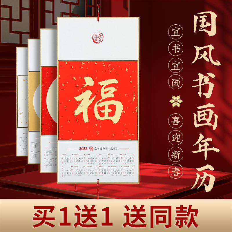 2023年折叠宣纸日历卷轴挂卡写福字的挂历万年红挂屏加厚硬卡蜡染