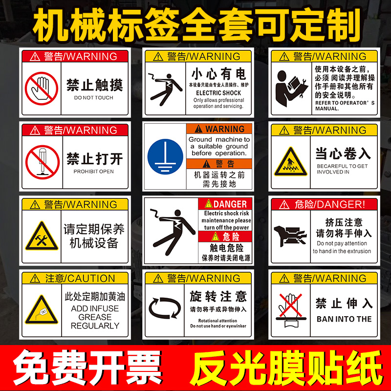 机械标签 标识 贴 标签定制 机器标签 机器安全警示标签 当心注意