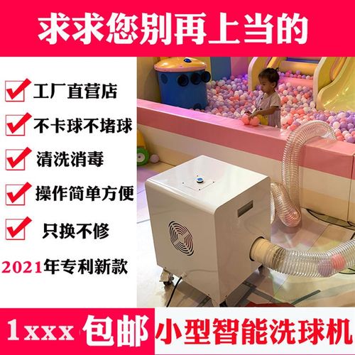 海洋球清洗机洗球机海洋球小型一体机式儿童乐园淘气堡消毒杀菌