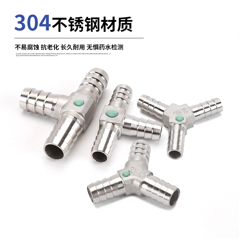 T型宝搭三通软水管气管皮管竹节快插头304不锈钢Y型格林三通接头