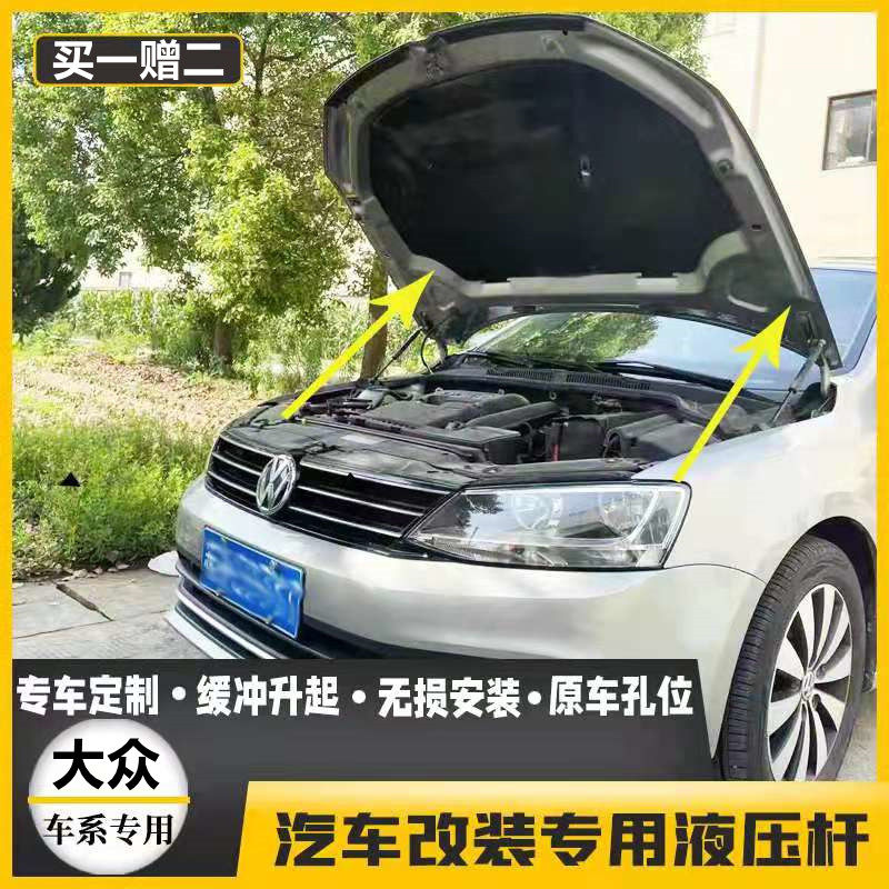 大众速腾朗逸宝来桑塔纳 捷达VA3VS5改装7引擎发动机盖液压支撑杆