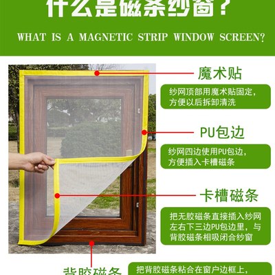 定做家用窗户纱窗门帘磁性防蚊磁条纱窗纱网自装隐形窗纱自粘磁铁