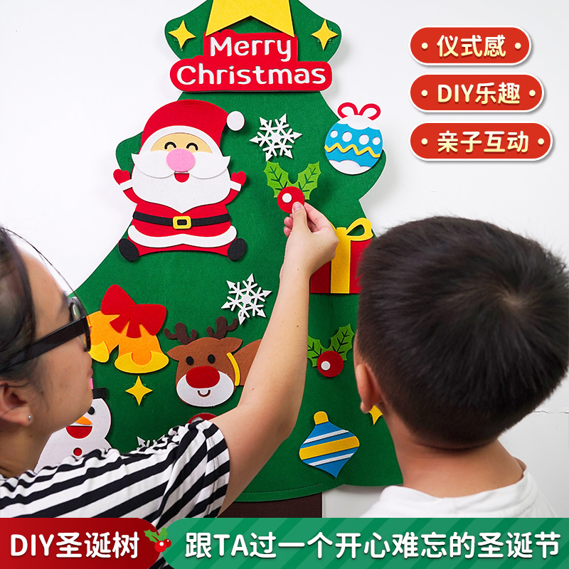 diy圣诞树儿童圣诞节装饰品魔法家用挂饰手工小礼物毛毡布材料包