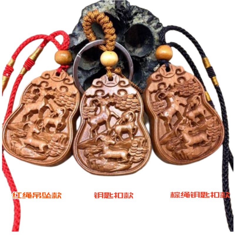 桃木三羊开泰钥匙扣项链随身包包车挂件三羊吉祥装饰雕刻礼品吊坠