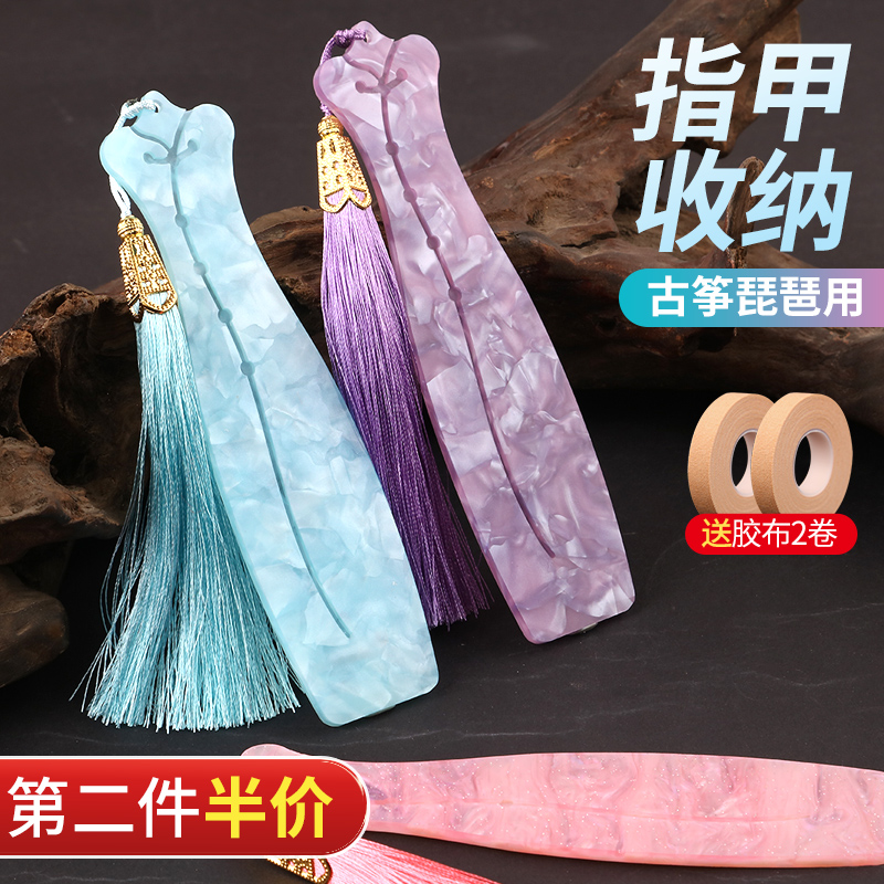 古筝指甲收纳板缠指甲板琵琶指甲板义甲片缠绕卡盒古筝胶布配件全