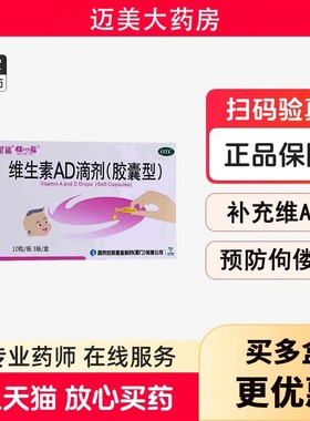 星鲨维生素AD滴剂30粒娃福孕妇宝宝儿童婴儿鱼肝油宝宝维生素ad