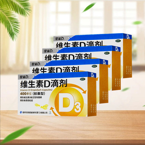 【星鲨D】维生素D滴剂400IU*30粒/盒