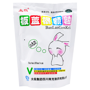 太极板蓝根颗粒儿童成人清热解毒凉血利咽咽喉肿痛急性扁桃体炎