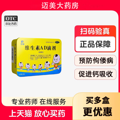 【星鲨】维生素AD滴剂600IU1800IU*60粒/盒