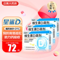 【星鯊】維生素D滴劑(膠囊型)400IU*24粒/盒