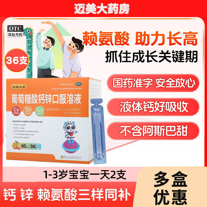 扶娃葡萄糖酸钙锌口服溶液36支儿童补钙补锌液体钙宝宝厌食青少年