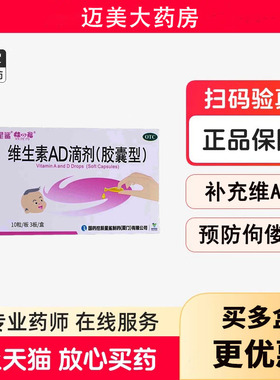 星鲨维生素AD滴剂30粒娃福孕妇宝宝儿童婴儿鱼肝油维生素ad正品