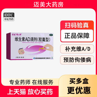 星鲨维生素AD滴剂30粒娃福孕妇宝宝儿童婴儿鱼肝油维生素ad正品