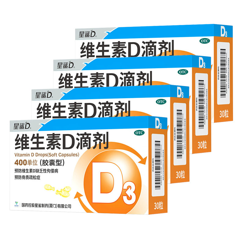 星鲨维生素D3滴剂婴幼儿星沙维d儿童宝宝维生素d3鱼肝油adOTC正品